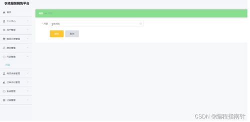 計算機java項目 基于springboot的 衣依 服裝銷售平臺的設計與實現