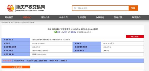 重慶高速集團甩賣地產(chǎn)業(yè)務 光能地產(chǎn)股權(quán)及5.7億元債權(quán)賣6.82億鳳凰網(wǎng)重慶