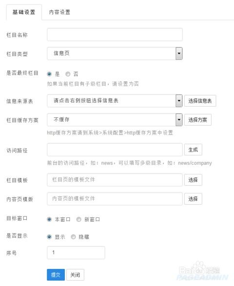 pageadmin cms網(wǎng)站建設(shè)如何創(chuàng)建及管理欄目