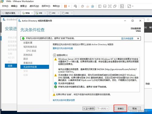 搭建企業(yè)級 IT 基礎(chǔ)架構(gòu) 基于 Windows Server 2019 的綜合實驗指南